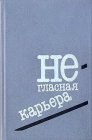 книга Экскурсия выпускного класса