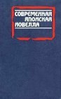 книга Я люблю дождь