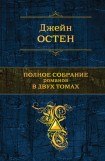 книга Чувство и чувствительность