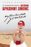 книга Причина успеха