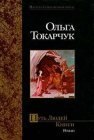 книга Путь Людей Книги