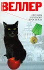 книга Легенды Невского проспекта