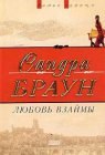 книга Любовь взаймы