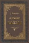 книга Одержимый или сделка с призраком
