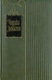 книга Наш докучный знакомец