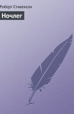 книга Ночлег Франсуа Вийона