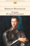 книга История Флоренции 2