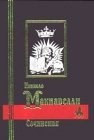 книга Рассуждения о первой декаде Тита Ливия