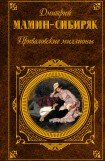 книга Приваловские миллионы