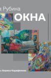 книга Окна