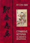 книга Четвертая Ху