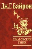 книга Шильонский узник