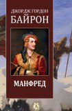 книга Манфред