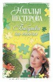 книга Бабушка на сносях