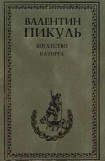 книга Каторга