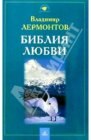 книга Библия Любви