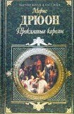 книга Железный король