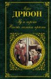 книга Яд и корона