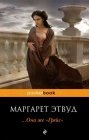 книга Она же «Грейс»