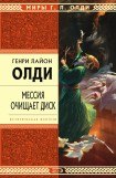 книга Мессия очищает диск