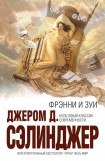 книга Зуи. Конец