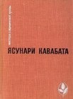 книга Тысячекрылый журавль 3