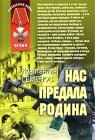 книга Нас предала Родина 2