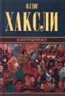 книга Контрапункт