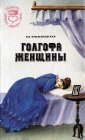 книга Болотный цветок