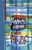 книга Роддом, или Поздняя беременность. Кадры 27-37