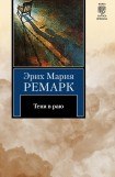 книга Тени в раю