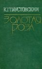 книга Судьба Шарля Лонсевиля