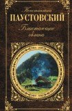 книга Том 1. Романтики. Блистающие облака