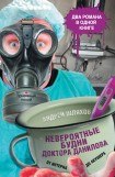 книга Невероятные будни доктора Данилова: от интерна до акушера