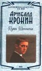 книга Путь Шеннона. Том 4