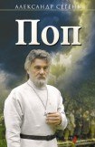 книга Поп