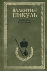 книга Кровь на снегу. Часть третья