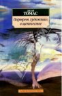 книга Под сенью молочного леса