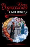 книга Сын вождя