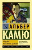 книга Падение