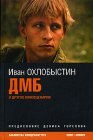 книга Мотылёк