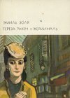 книга Тереза Ракен