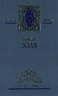 книга Разгром. Часть первая