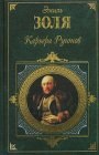 книга Карьера Ругонов