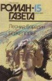 книга Третья правда