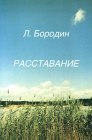 книга Расставание