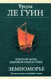 книга Волшебник Земноморья