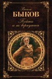 книга Пойти и не вернуться