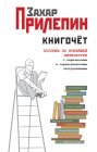 книга Новые писатели. Часть 2