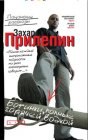 книга Ботинки, полные горячей водки